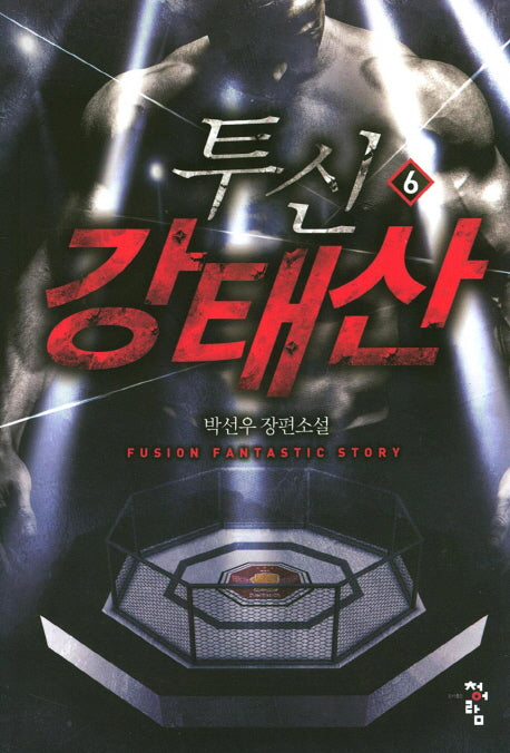 투신 강태산 6