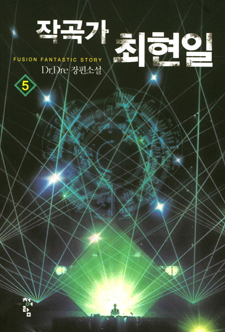 작곡가 최현일 5