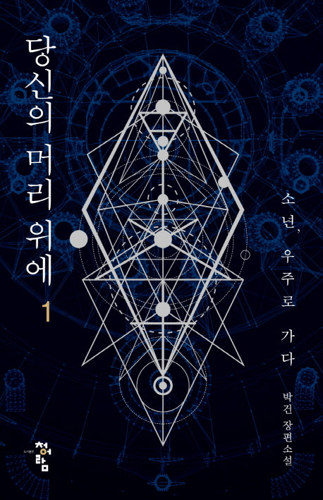 당신의 머리 위에 1