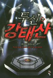 투신 강태산 7