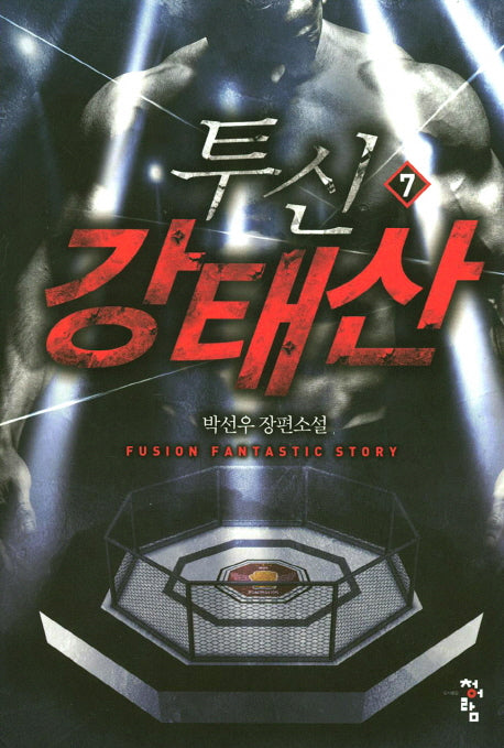 투신 강태산 7