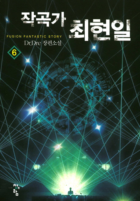 작곡가 최현일 6