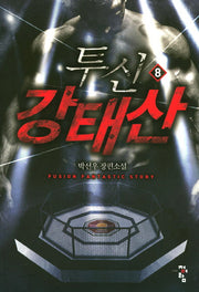 투신 강태산 8