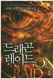 드래곤 레이드 6