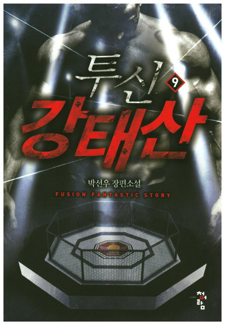 투신 강태산 9
