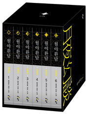 월야환담 광월야 세트(전6권)