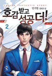 호감 받고 성공 더! 2