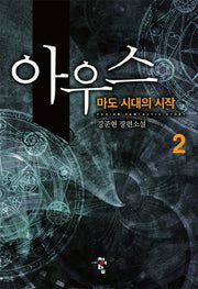 아우스 2