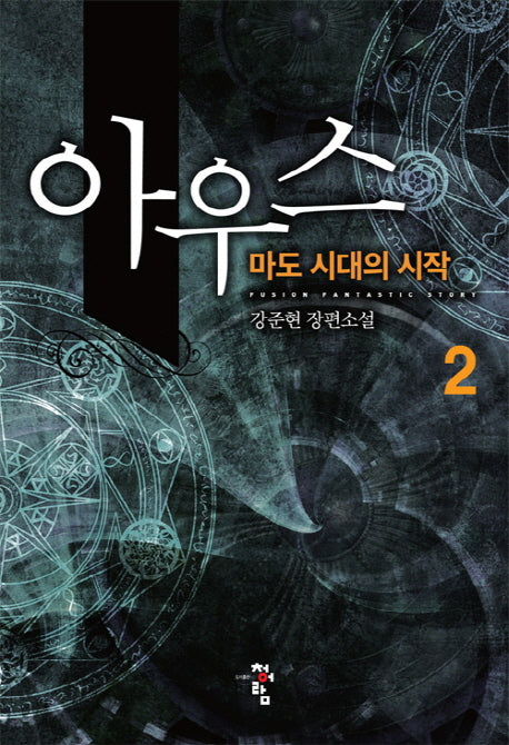 아우스 2