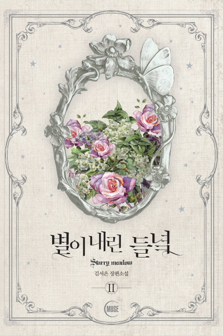 별이 내린 들녘 2