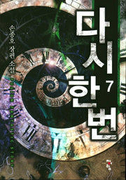 다시 한 번 7