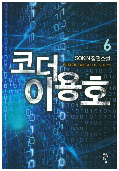 코더 이용호 6