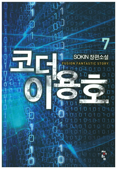 코더 이용호 7