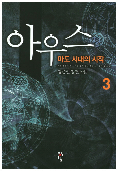아우스 3