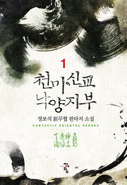 천마신교 낙양지부 1