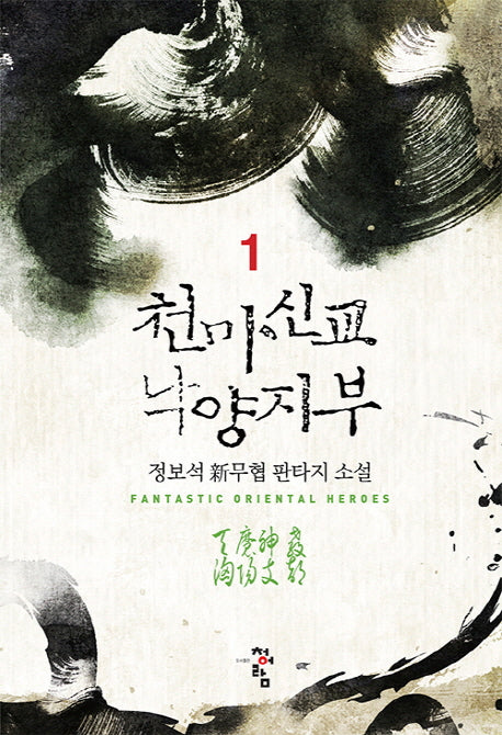 천마신교 낙양지부 1