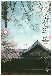 조선의 봄 7