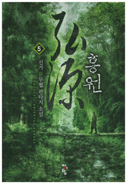 홍원 5
