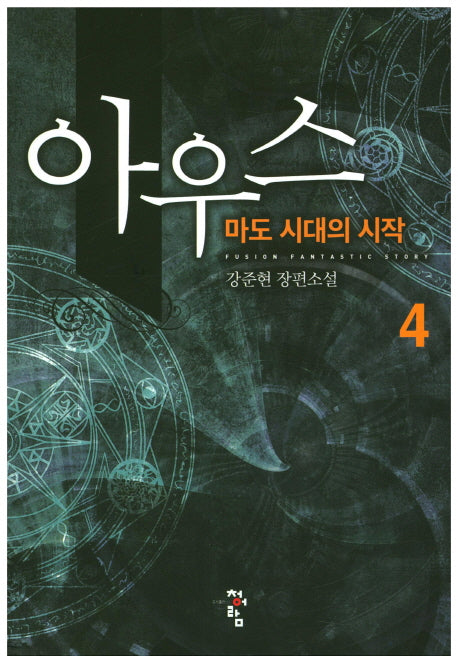 아우스 4