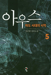 아우스 5