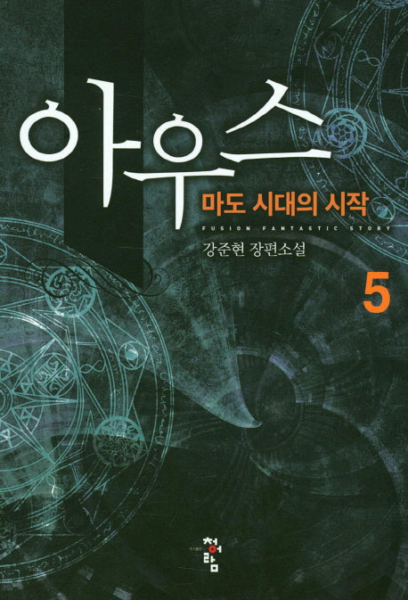 아우스 5