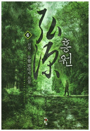 홍원 6