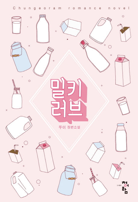 밀키 러브