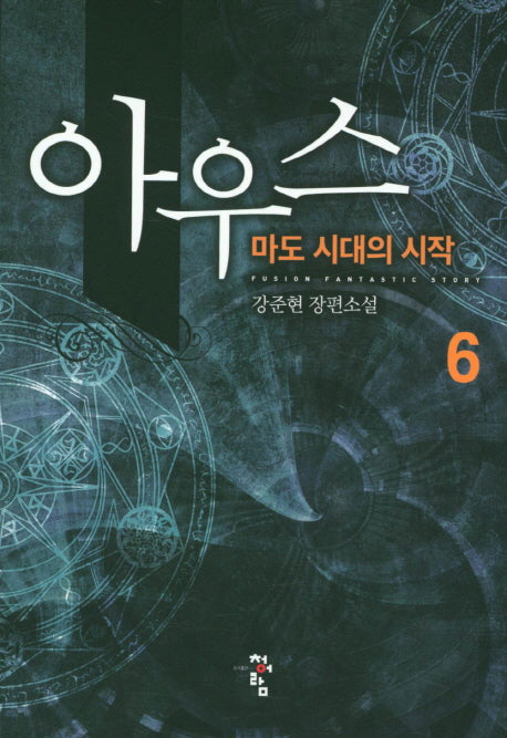아우스 6