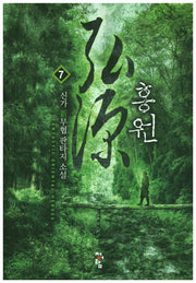 홍원 7