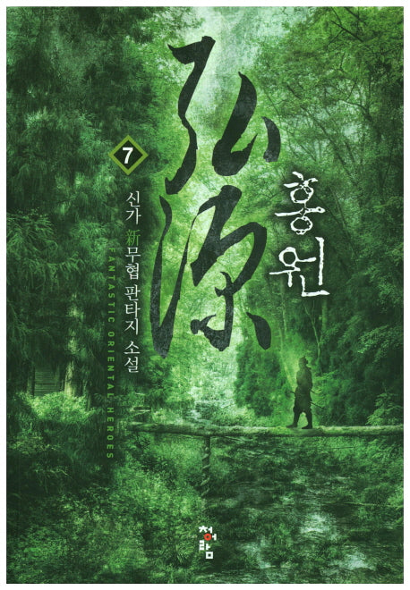 홍원 7