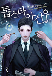 톱스타 이건우 2