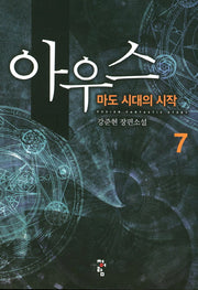 아우스 7