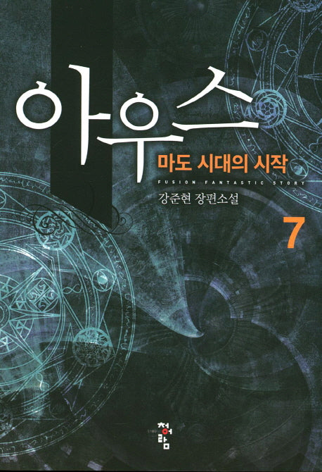 아우스 7