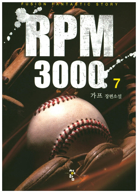RPM 3000 7