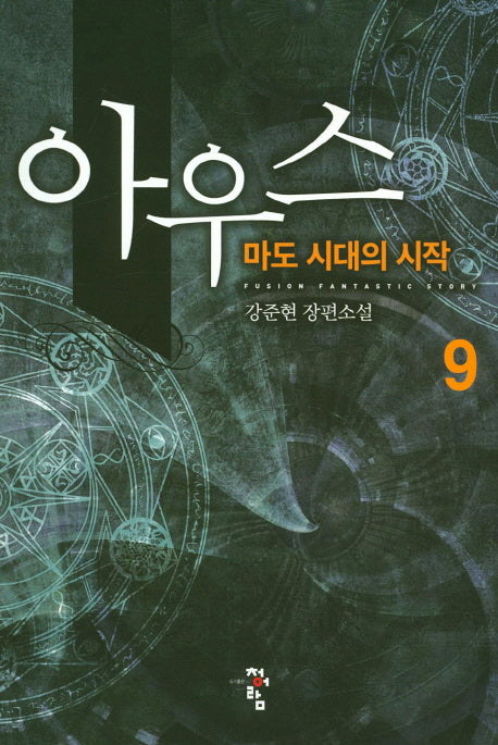 아우스 9
