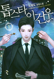 톱스타 이건우 5