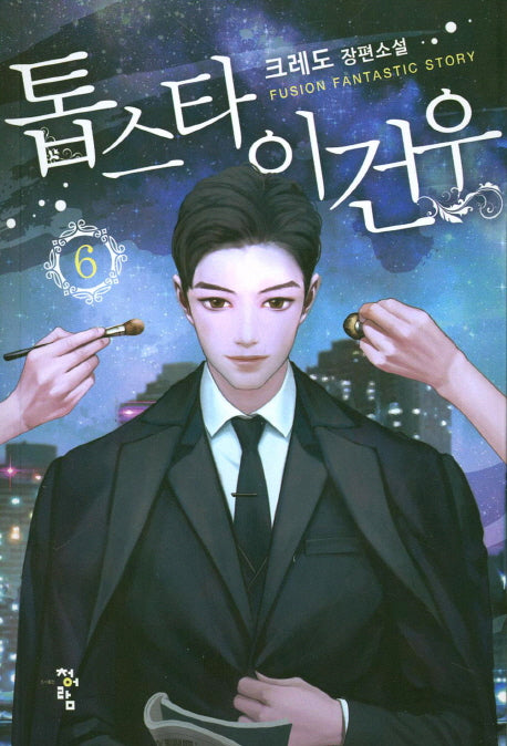 톱스타 이건우 6