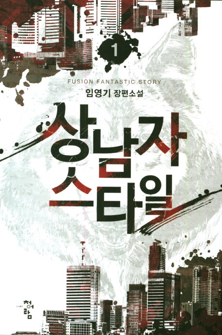 상남자스타일 1
