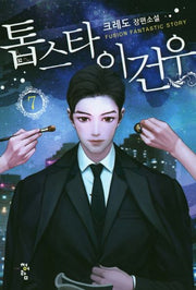 톱스타 이건우 7