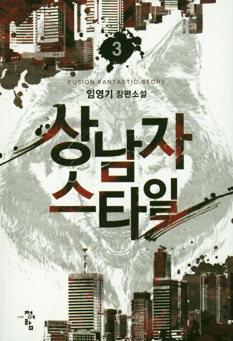 상남자스타일 3