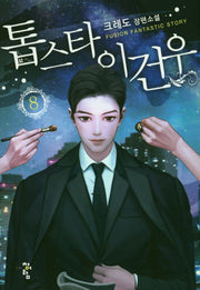 톱스타 이건우 8