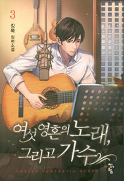 여섯 영혼의 노래, 그리고 가수 3