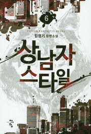 상남자 스타일 6