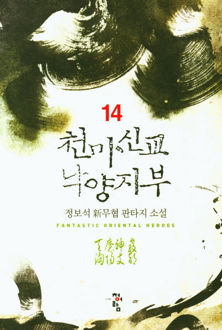 천마신교 낙양지부 14