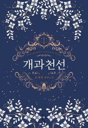 개과천선