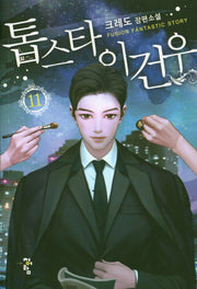 톱스타 이건우 11