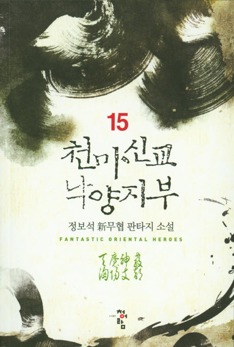 천마신교 낙양지부 15