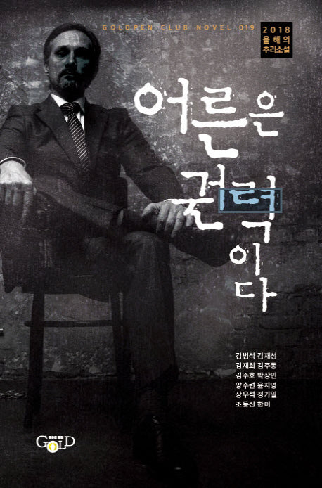 어른은 권력이다