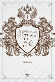 성공하는 기사의 일곱 가지 습관 1