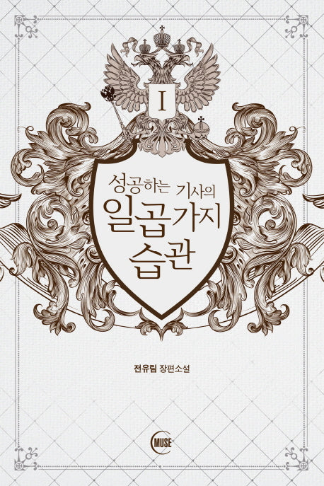 성공하는 기사의 일곱 가지 습관 1